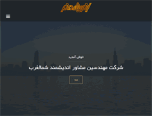 Tablet Screenshot of andishmandco.ir